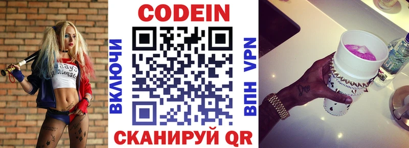 Codein напиток Lean (лин)  Микунь 